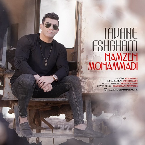 دانلود آهنگ تاوان عشق حمزه محمدی